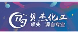 东莞市贝杰化工即将亮相第24届中国国际涂料展