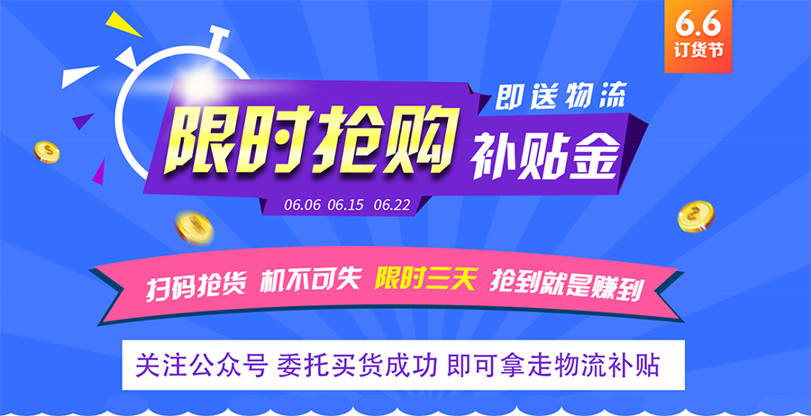 6.6订货节倒计时 慧聪网开启B2B交易新模式