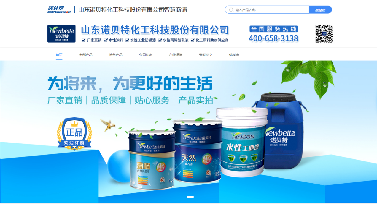 诺贝特化工上线买化塑慧销通 打造数字化营销新场景