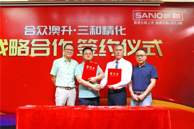 携手并进 三和精化集团与合众澳升达成战略合作