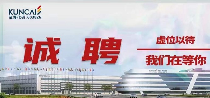 坤彩科技诚聘英才 携手打造世界品牌