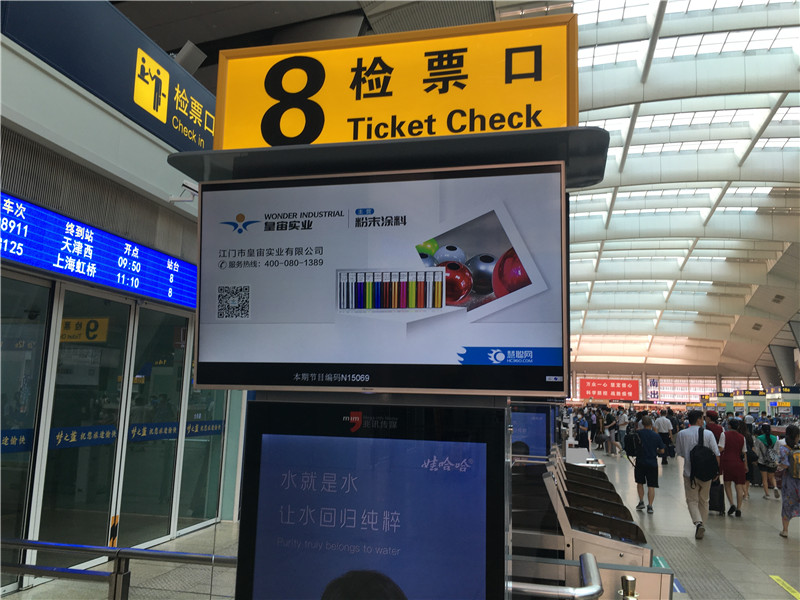 皇宙实业登陆高铁广告 助推粉末涂料品牌升级发展之路