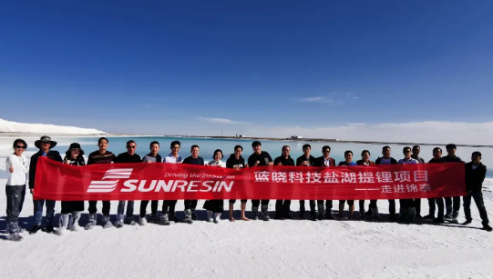 “蓝晓科技盐湖提锂技术——走进锦泰项目”圆满举行