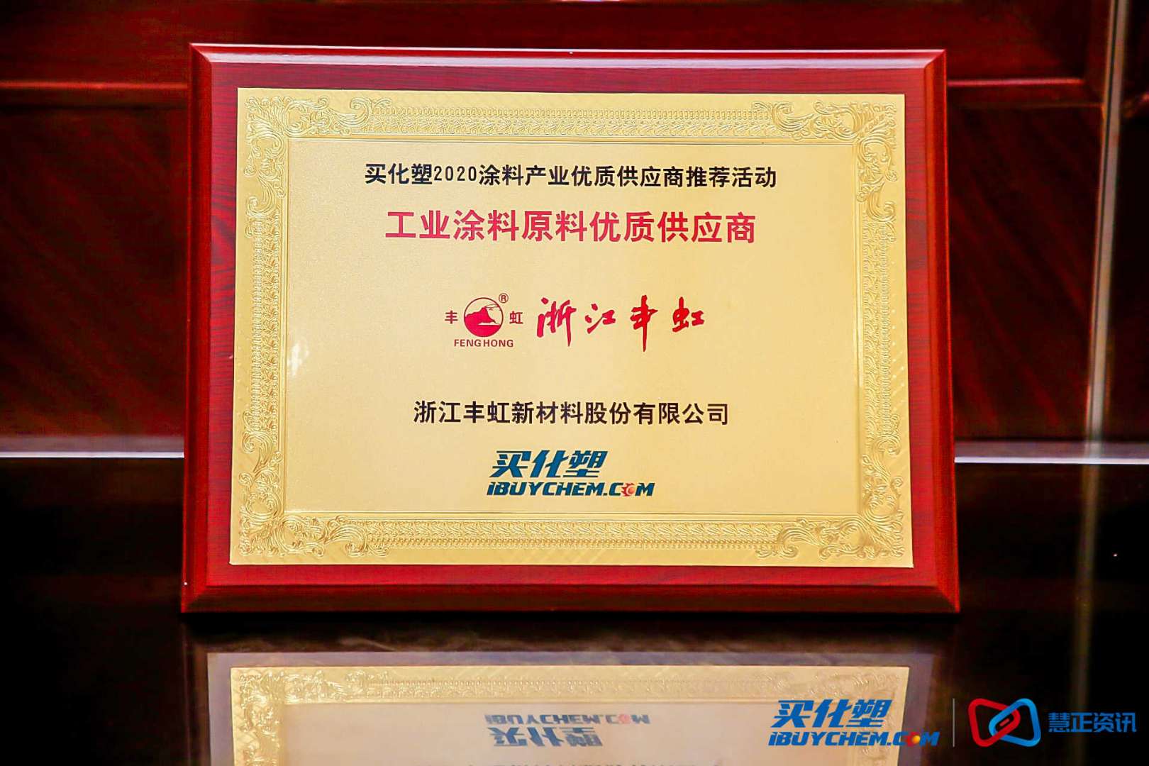 浙江丰虹荣获“工业涂料原料优质供应商奖”