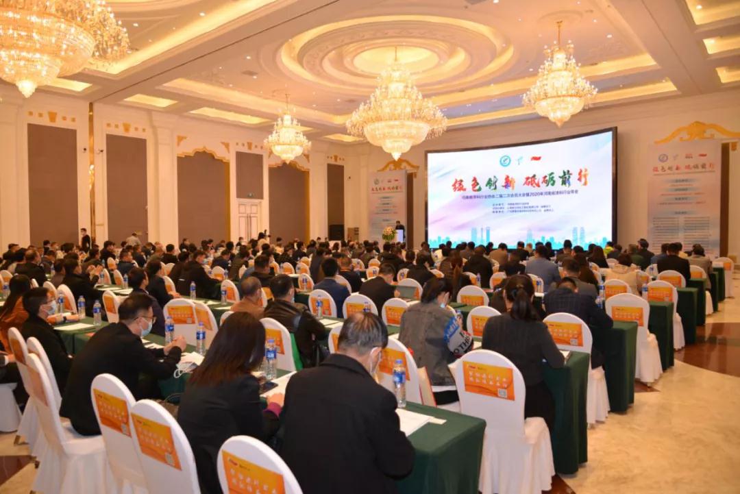 河南省涂料行业协会二届二次会员大会暨2020年行业年会隆重召开