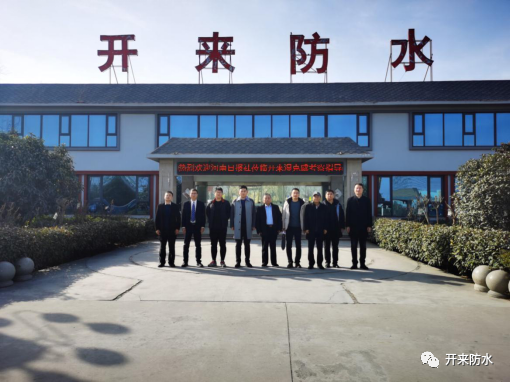 开来讯丨河南日报城建频道莅临开来湿克威防水参观指导