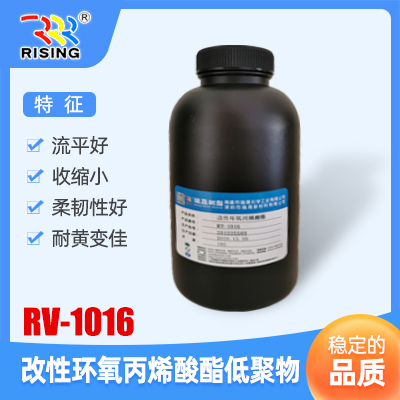 瑞晟化学优品推荐：改性环氧丙烯酸酯低聚物 RV-1016