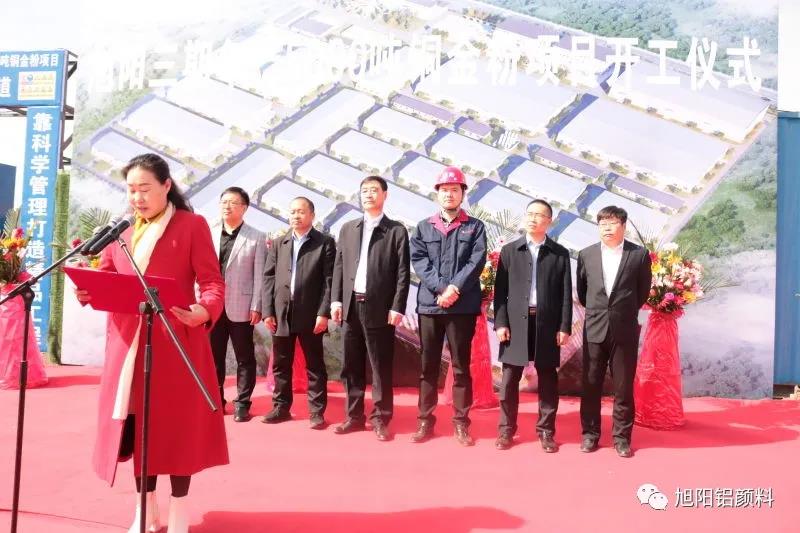 旭阳集团内蒙古生产基地三期铝银浆铜金粉项目开工建设！