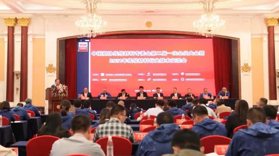 中塑协线缆会员大会暨技术交流会在台州举行