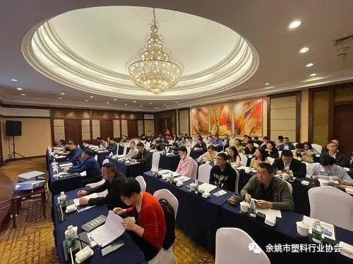 余姚塑料协会举办涉塑产业专家库技术交流会