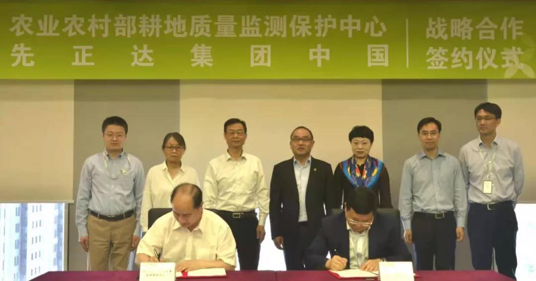 先正达与农业耕地质量中心签署战略合作协议  深化耕地保护与质量建设
