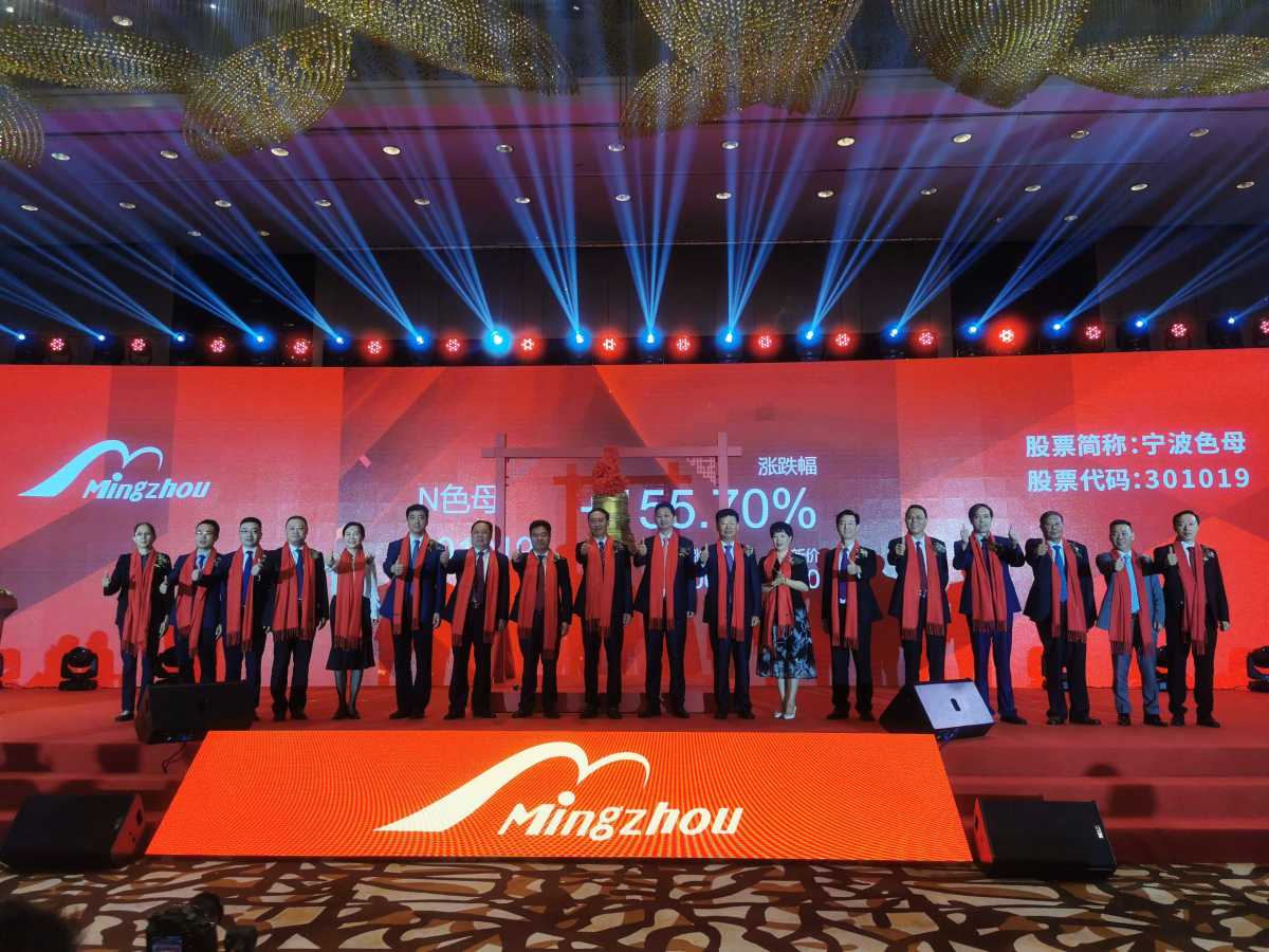 宁波色母“敲钟”上市！ A股“宁波军团”再添一员