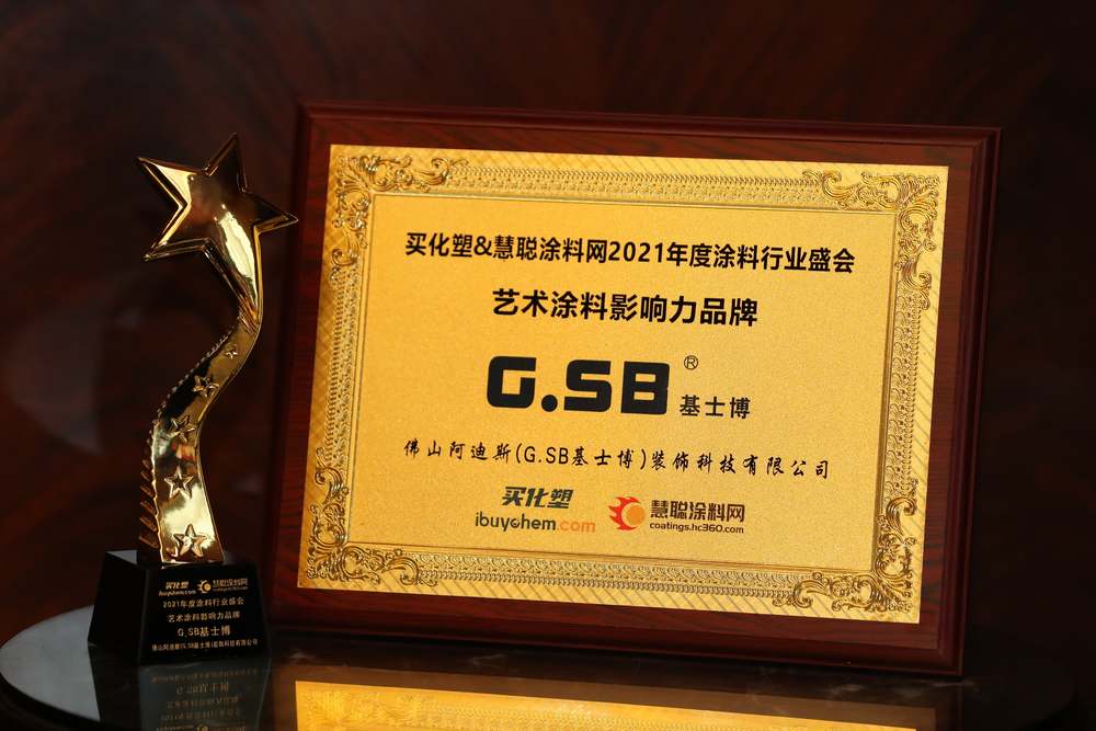 G.SB基士博：专业艺术涂料服务商再获殊荣 品牌实力持续绽放