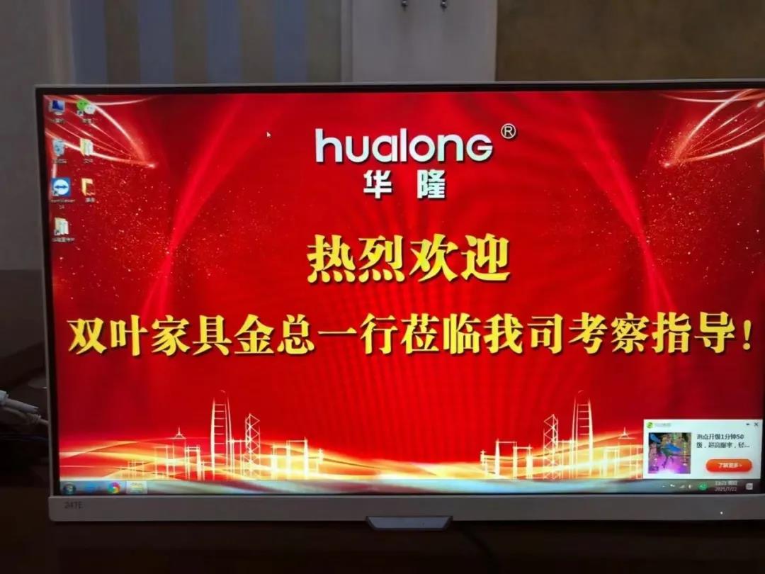 双叶家具到访华隆涂料 双方就推动行业发展展开交流