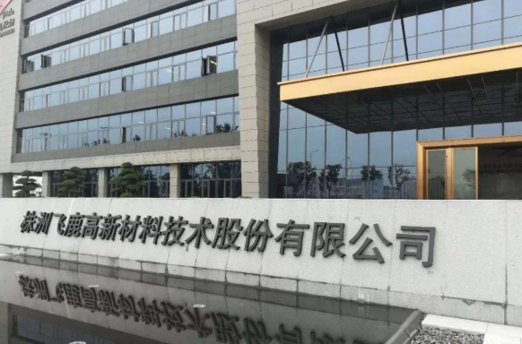 注资1000万元！飞鹿股份设立合资公司进军半导体基础材料产业