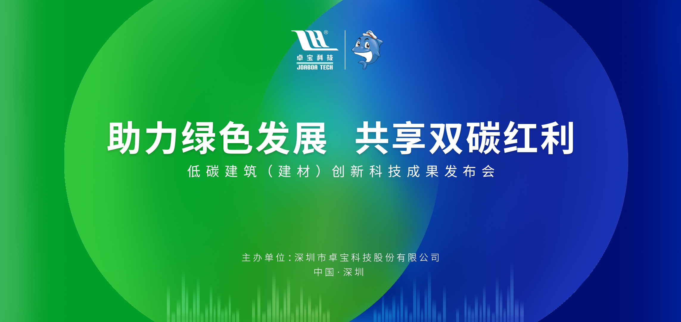 9月4日，卓宝直播揭秘：万亿建材生意,如何抢占双碳红利