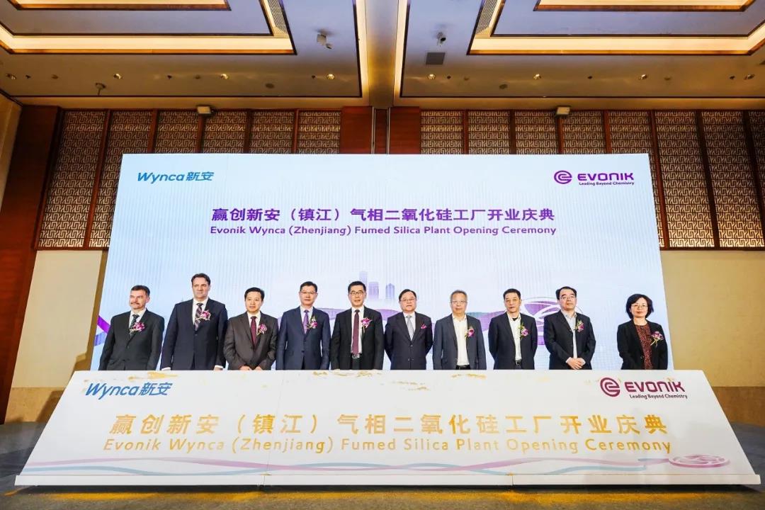 赢创与新安合资的气相二氧化硅工厂在镇江正式投产！