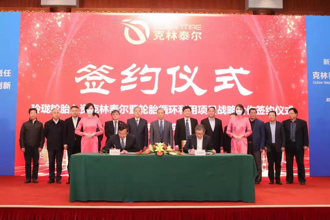 玲珑轮胎与克林泰尔签订战略合作，探索废旧轮胎再利用！