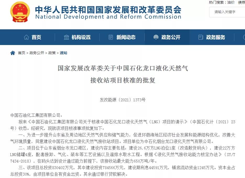 国家发改委同意！中国石化获批新项目，总投资83亿！