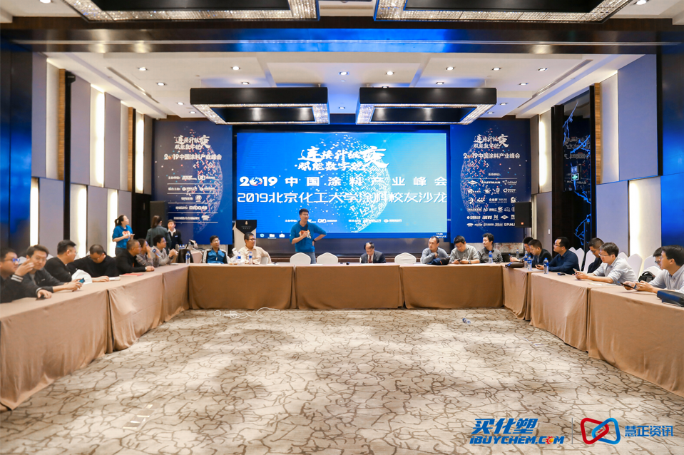 【报名】北京化工大学涂料校友会展前聚会（2021上海）