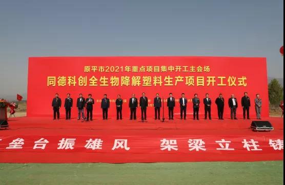 同德化工拟定增募资8亿元加码全生物降塑产业