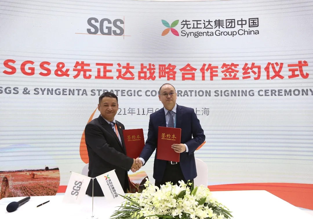 护航农产品质量 先正达集团中国与SGS达成战略合作