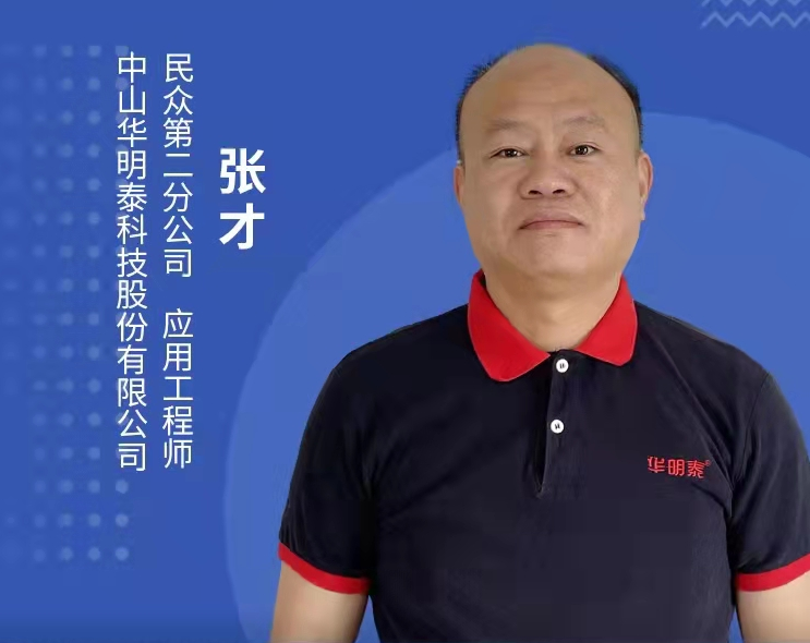 华明泰张才：水性固体树脂、水性UV树脂的应用解决方案