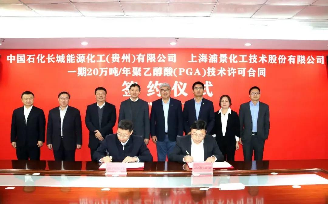 全球首个20万吨级聚乙醇酸（PGA）技术许可合同签约！
