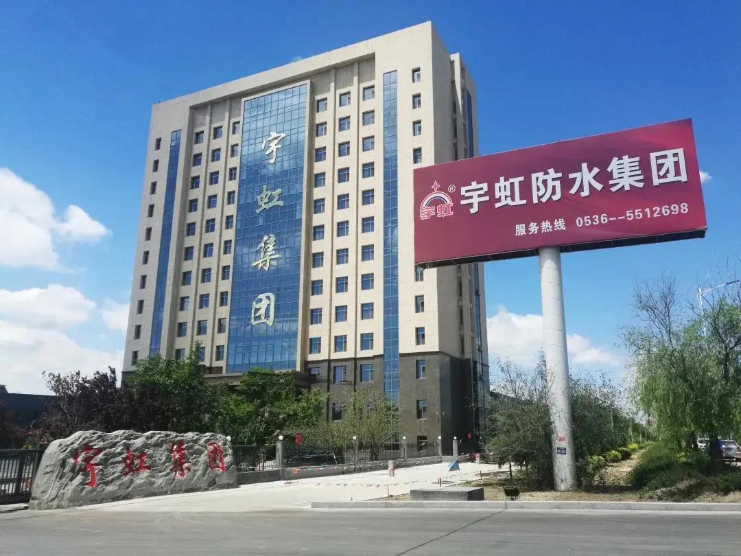 宇虹防水跻身第五批山东省制造业单项冠军名单！
