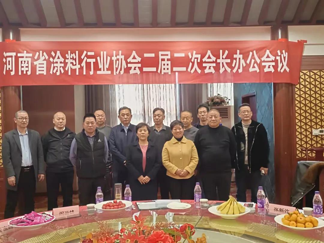 河南省涂料行业协会在郑州召开二届二次会长办公会议