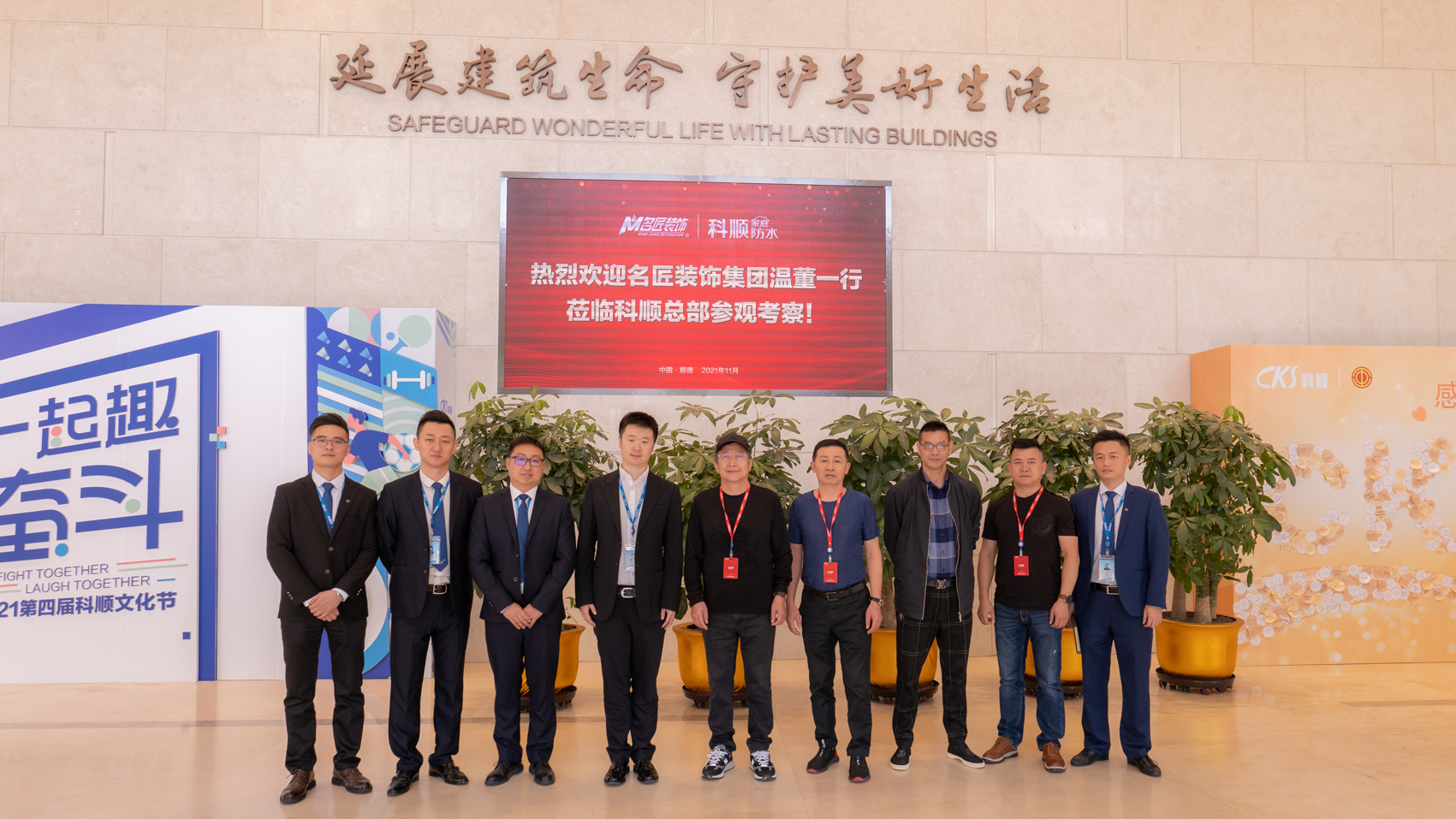共绘家装蓝图，科顺民建集团与家装名企名匠装饰达成战略合作