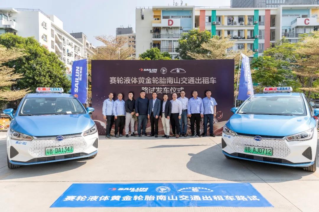 赛轮液体黄金®轮胎出租车路试发车仪式正式启动