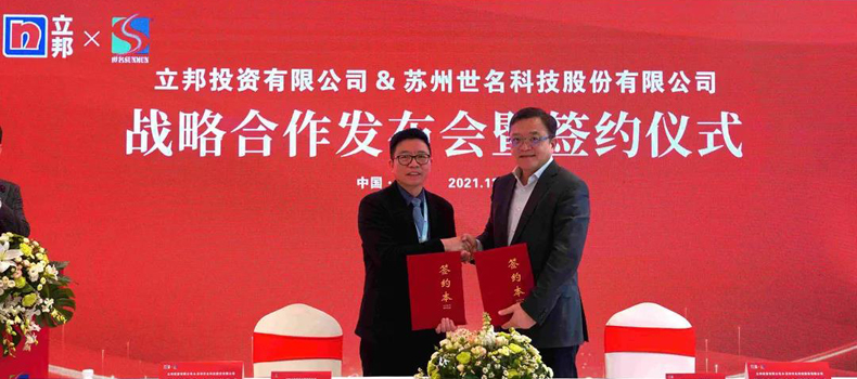 世名科技与立邦就涂料着色剂等领域达成战略合作