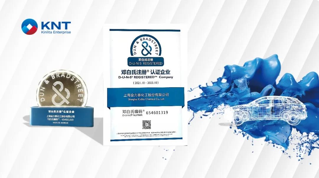 金力泰荣获邓白氏企业认证