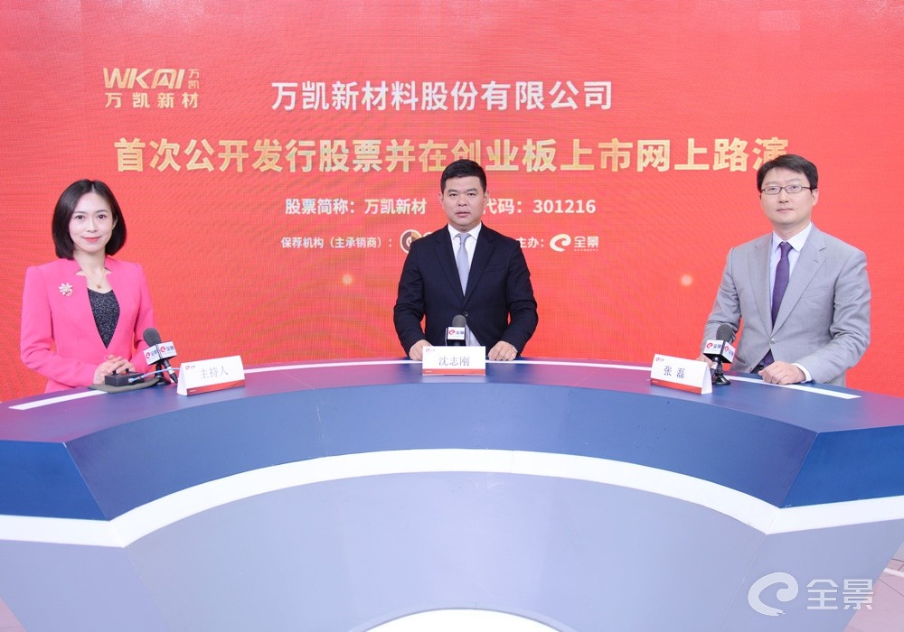 聚酯龙头万凯新材申购！产能位居全球第六 背靠多家消费巨头