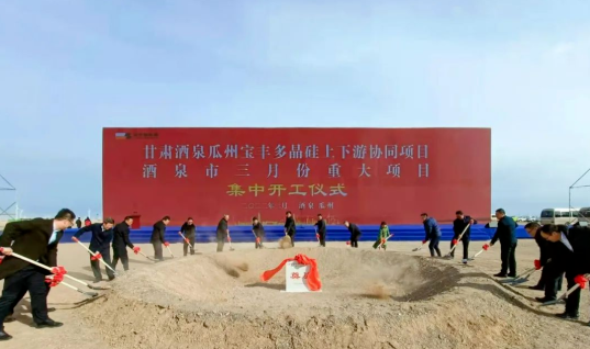 总投资200亿元！宝丰集团5万吨多晶硅及上下游协同项目开工