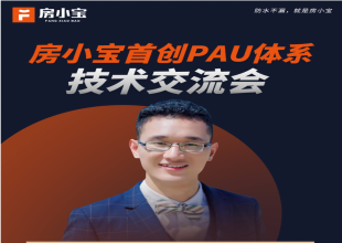 直播倒计时！“解密”房小宝首创PAU防水-防腐-装饰三合一体系