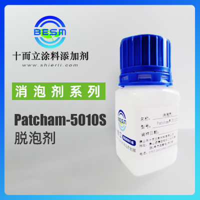 十而立优品推荐：消微泡能力显著的脱泡剂 Patcham® 5010S
