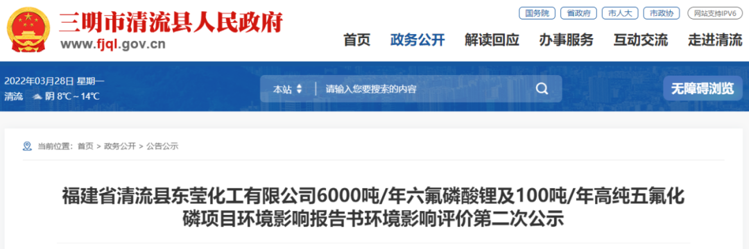 三美股份改扩建6000吨/年六氟磷酸锂项目