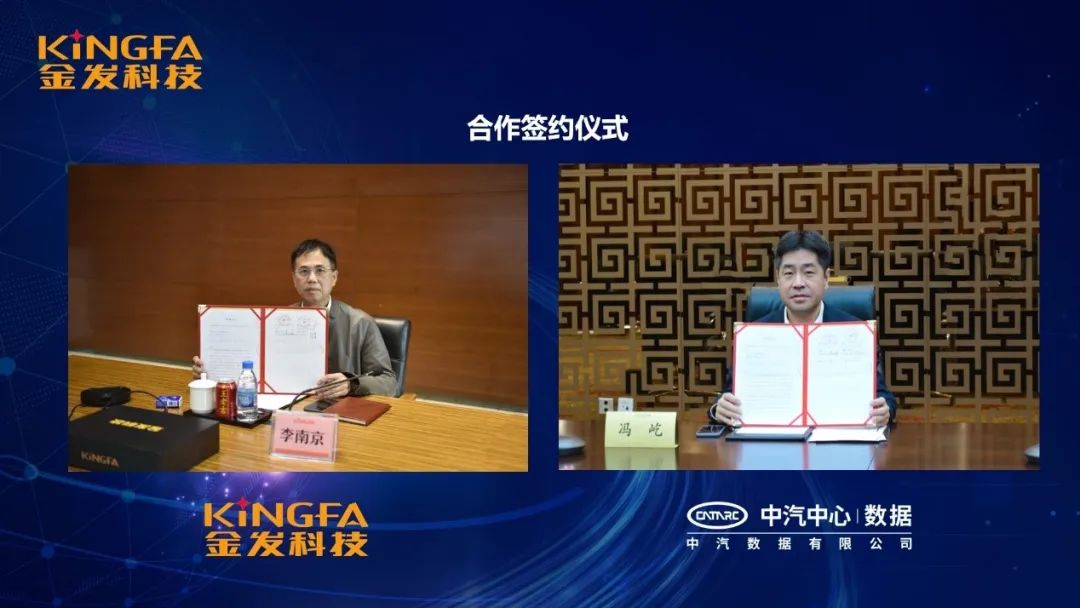 金发科技与中汽数据签署战略合作 加速汽车产业链绿色低碳循环转型