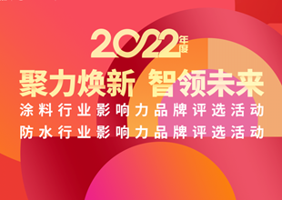 群星汇聚 |德尔福已报名2022年涂料行业影响力品牌活动