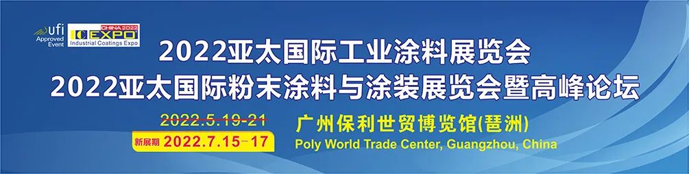 2022亚太国际工业涂料、粉末涂料与涂装展即将举行
