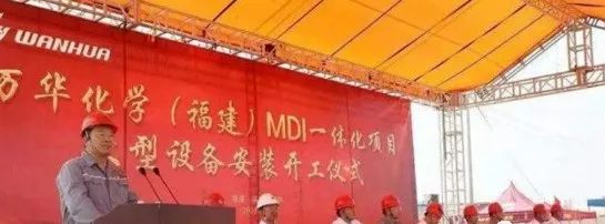 投资超27亿！万华化学又一重点项目开工