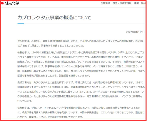住友化学决定退出己内酰胺业务