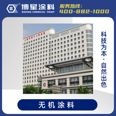 博星化工优品推荐：无机（矿物）建筑涂料