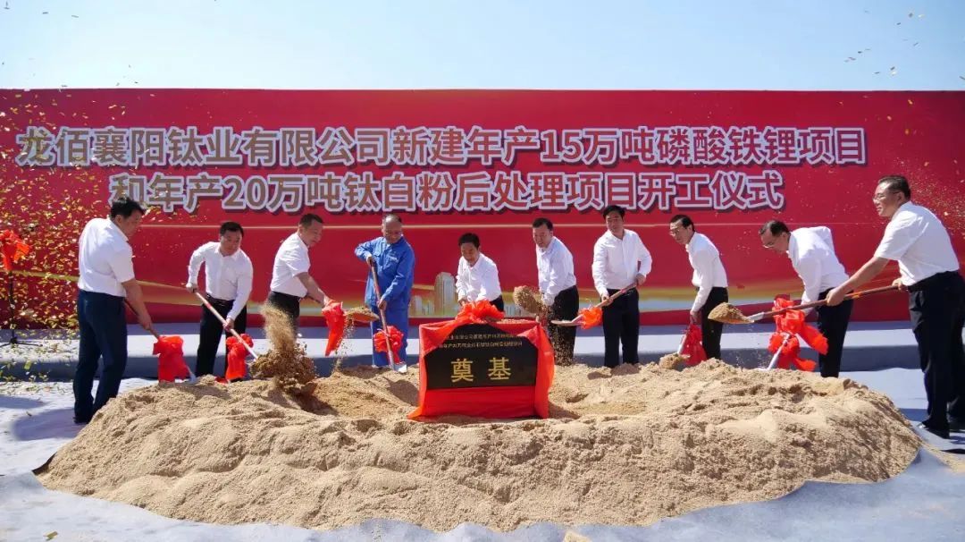 龙佰襄阳公司磷酸铁锂及钛白粉后处理项目主体工程开工