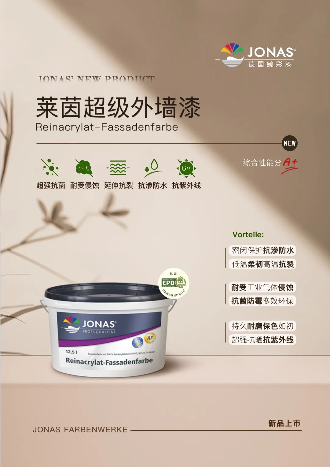 优品推荐 | 鲸彩漆外墙涂料新品升级，助力夏季“防霉战”