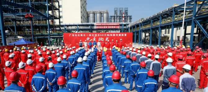 广东石化50万吨聚丙烯装置在揭阳基地顺利中交