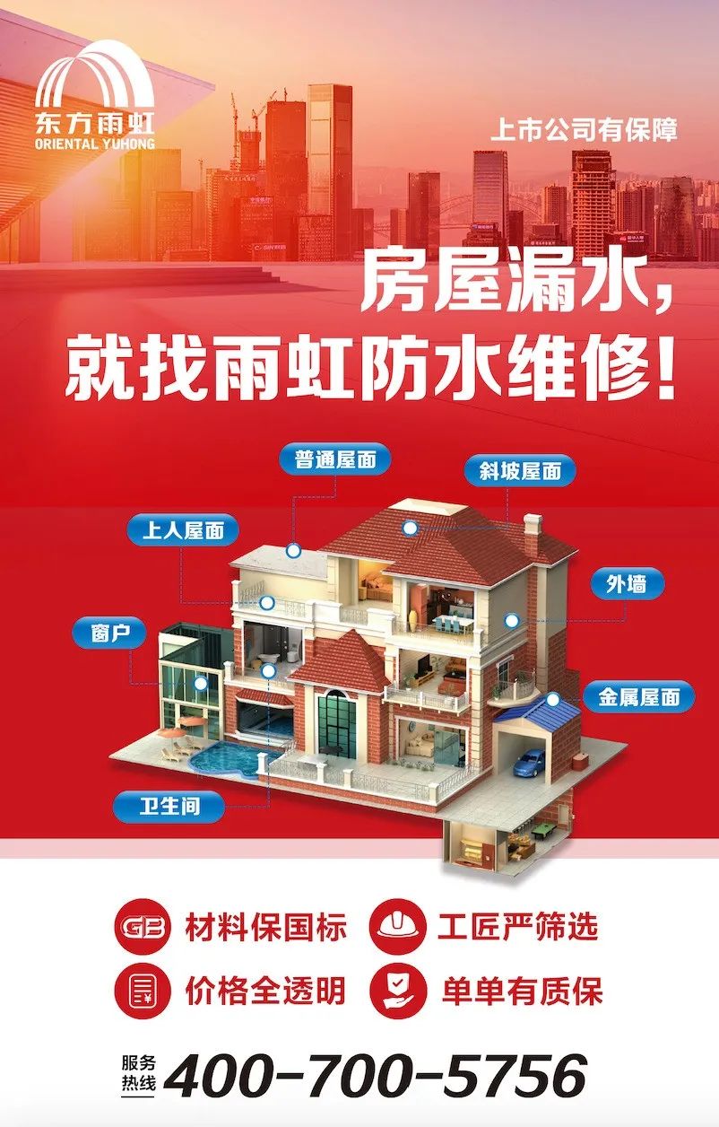 雨虹防水 | 防水维修正规化，痛点背后就是机会