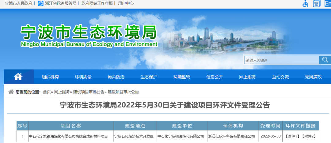 镇海炼化总投资超113亿拟建高端合成新材料项目